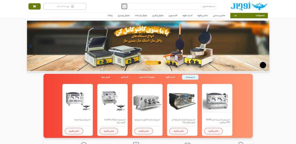نمونه کار 2 طراحی قالب فروشگاهی اوچال