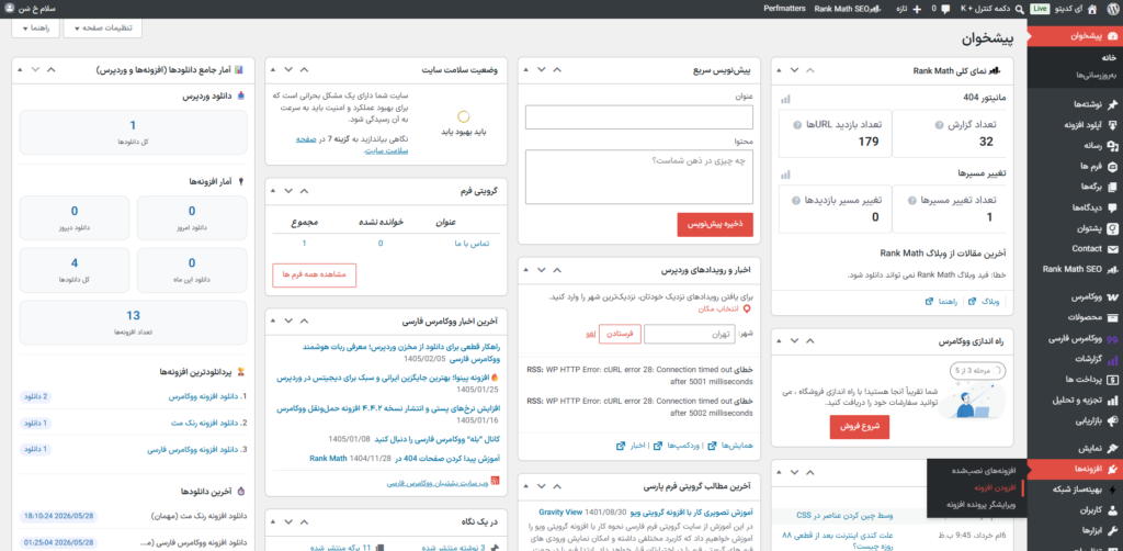 آموزش نصب دستی افزونه وردپرس و بروزرسانی آن از طریق هاست و پیشخوان 2 update plugin 01 آموزش نصب دستی افزونه وردپرس و بروزرسانی آن از طریق هاست و پیشخوان