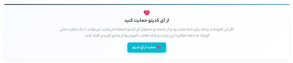کد حمایت مالی وردپرس؛ افزودن دکمه حمایت به سایت 2 کد حمایت مالی وردپرس؛ افزودن دکمه حمایت به سایت