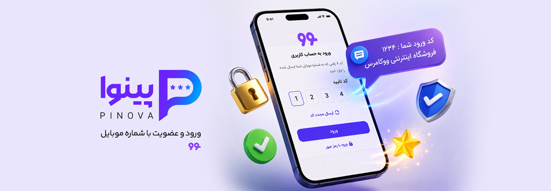 افزونه ورود و عضویت پیامکی ووکامرس پینوا