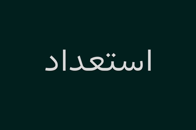 دانلود فونت استعداد Estedad برای صفحات وب