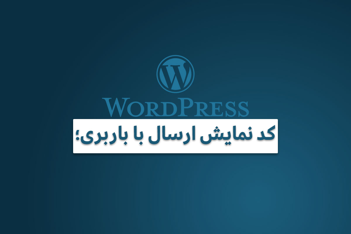 ارسال باربری در ووکامرس با محدودیت وزن سبد خرید 1 ارسال باربری در ووکامرس با محدودیت وزن سبد خرید
