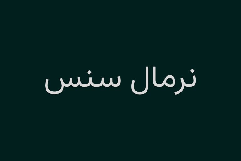 دانلود فونت نرمال سنس normal sans