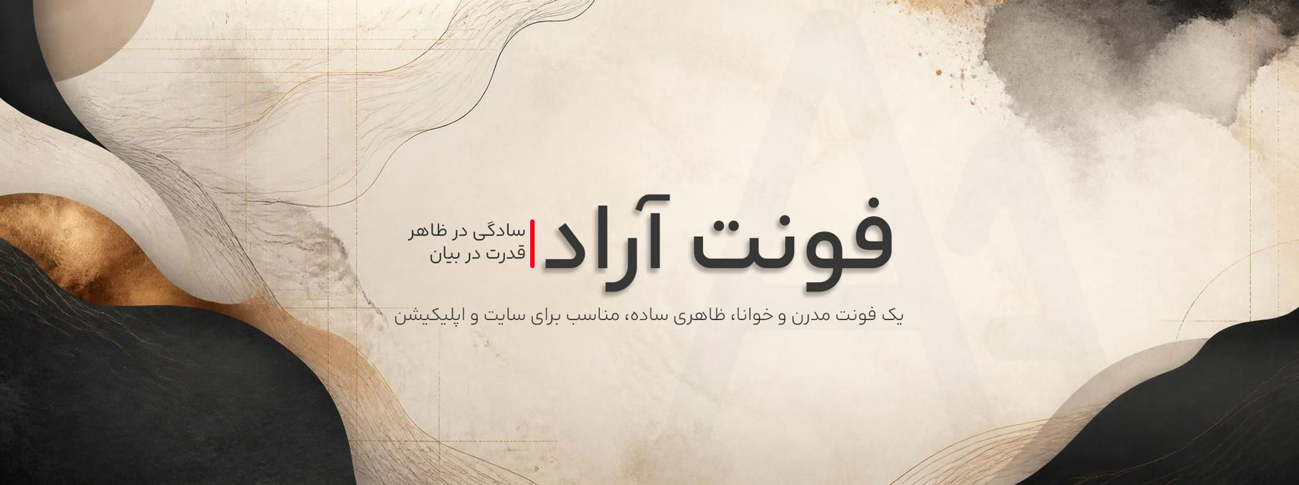 فونت آراد
