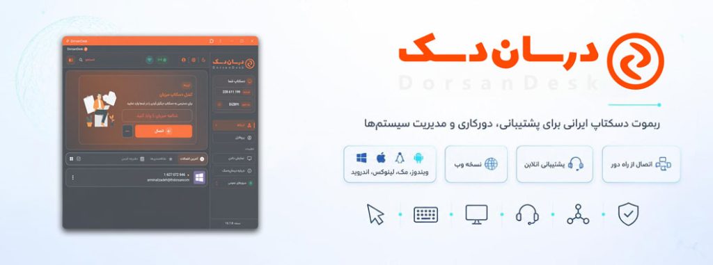 دانلود نرم افزار درسان دسک 2 دانلود نرم افزار درسان دسک