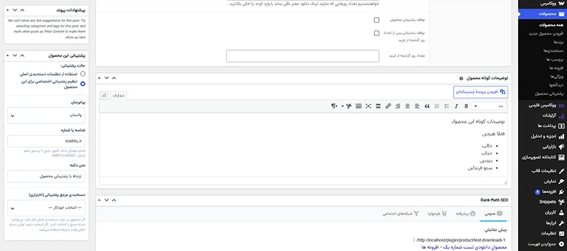 کد پشتیبانی محصولات ووکامرس با واتساپ و تلگرام 4 تنظیمات پیشخوان کد پشتیبانی محصولات ووکامرس