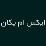 فونت ایکس ام یکان ( XM Yekan )